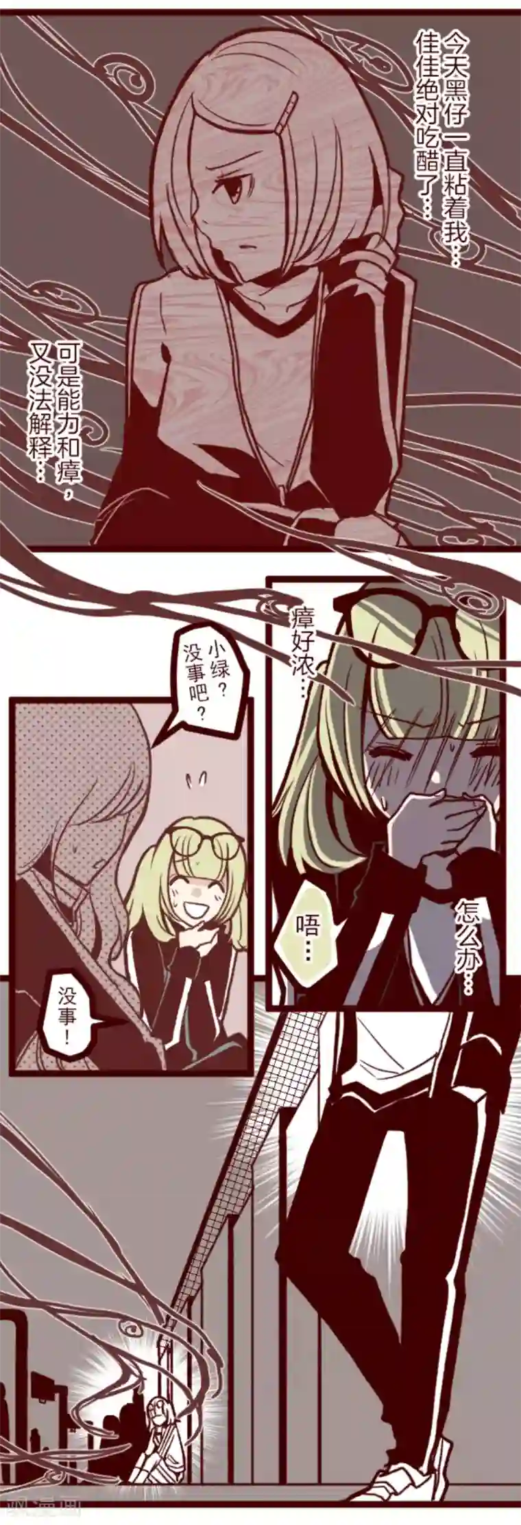 魔气来袭!第35话 说不出口