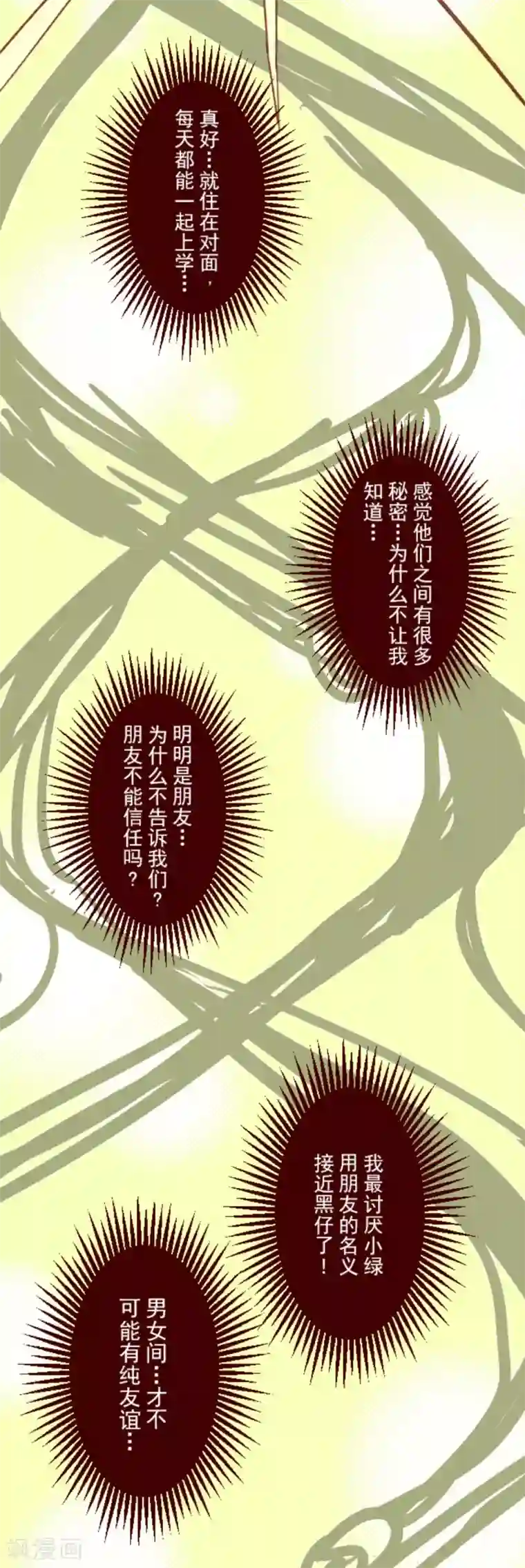 魔气来袭!第35话 说不出口