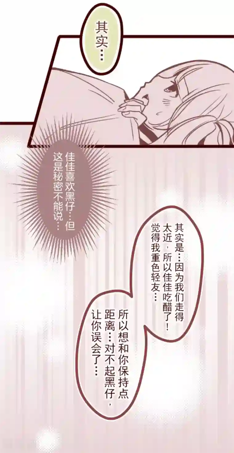 魔气来袭!第35话 说不出口