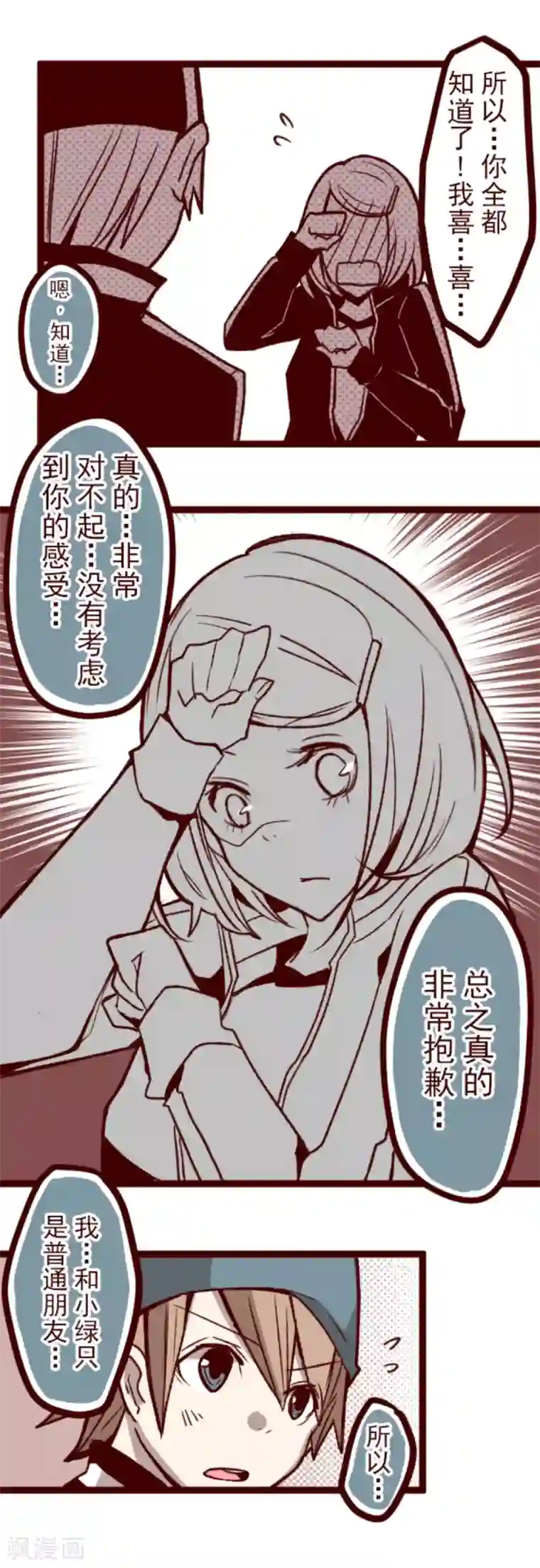 魔气来袭!第36话 破裂