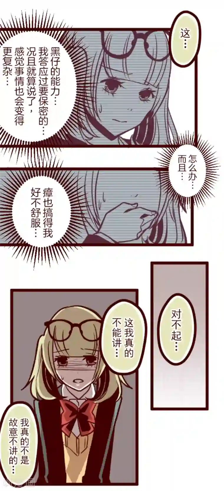 魔气来袭!第36话 破裂