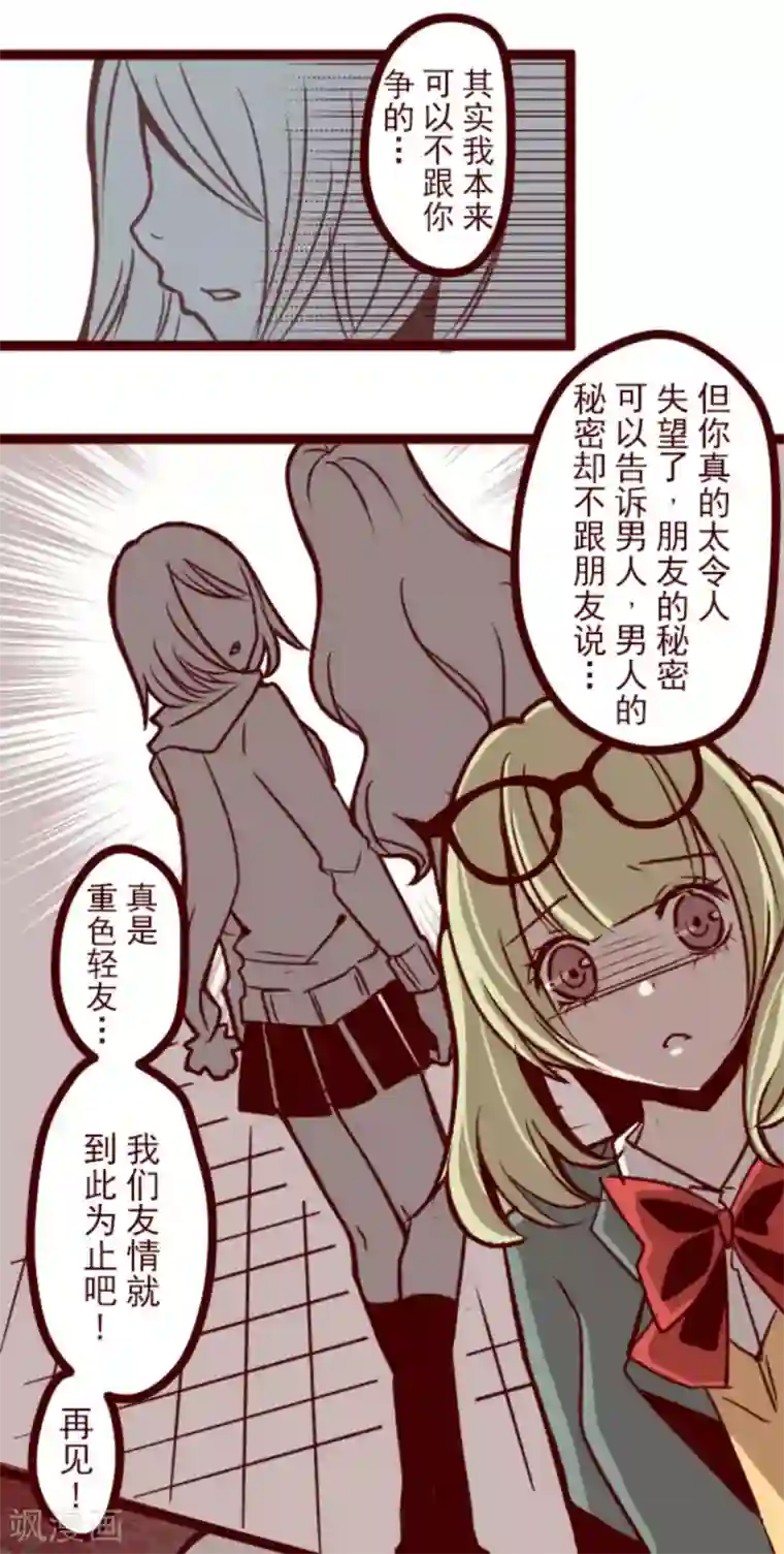 魔气来袭!第36话 破裂