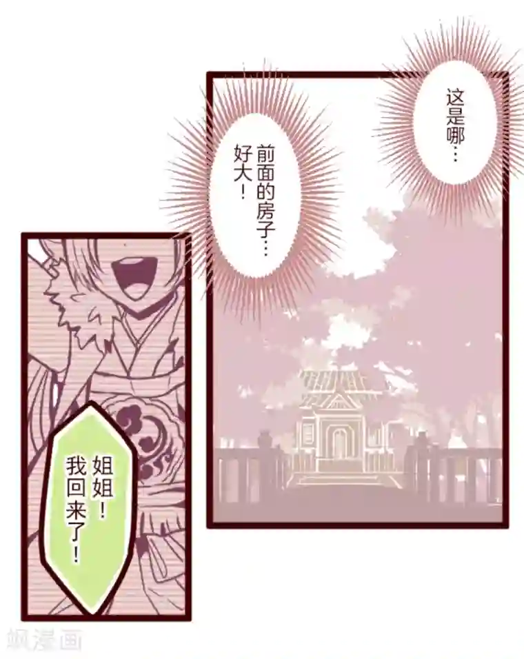 魔气来袭!第37话 不可原谅