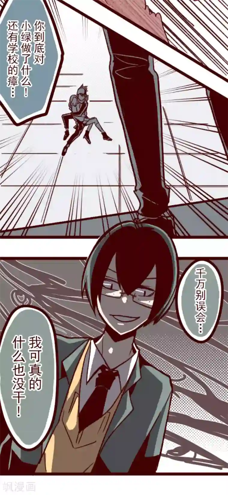 魔气来袭!第37话 不可原谅