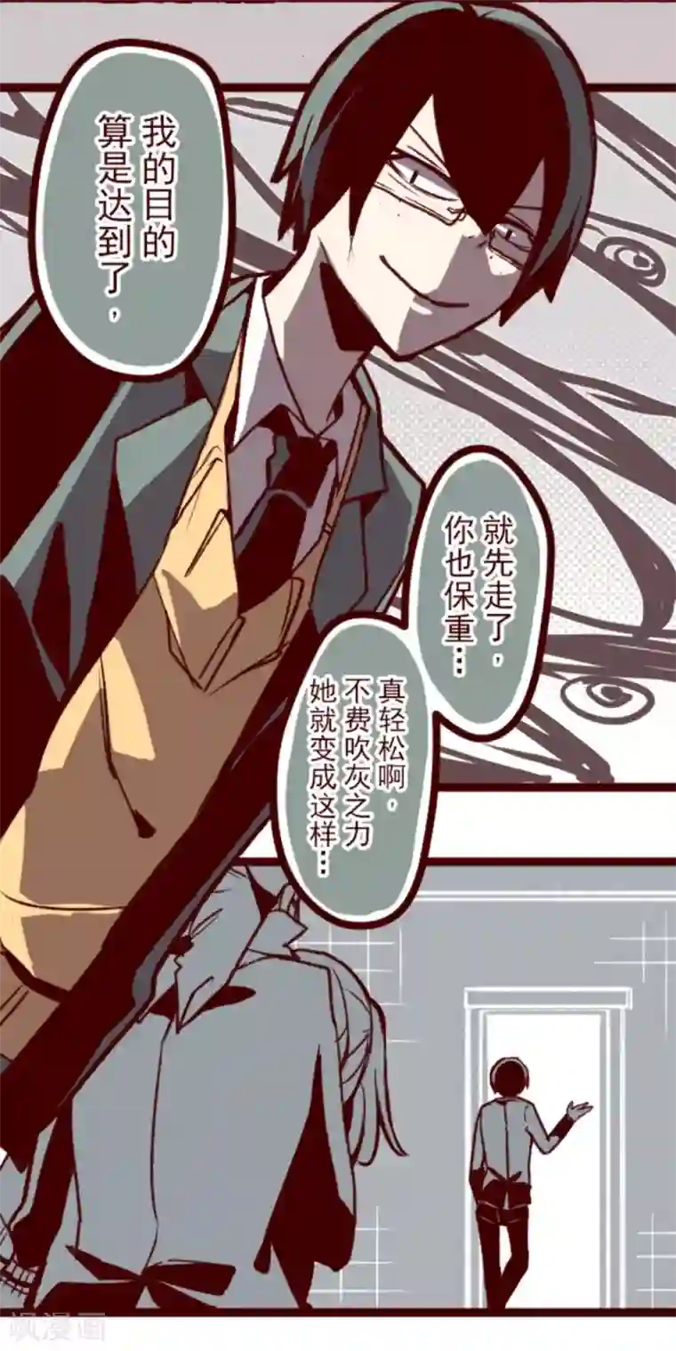 魔气来袭!第37话 不可原谅