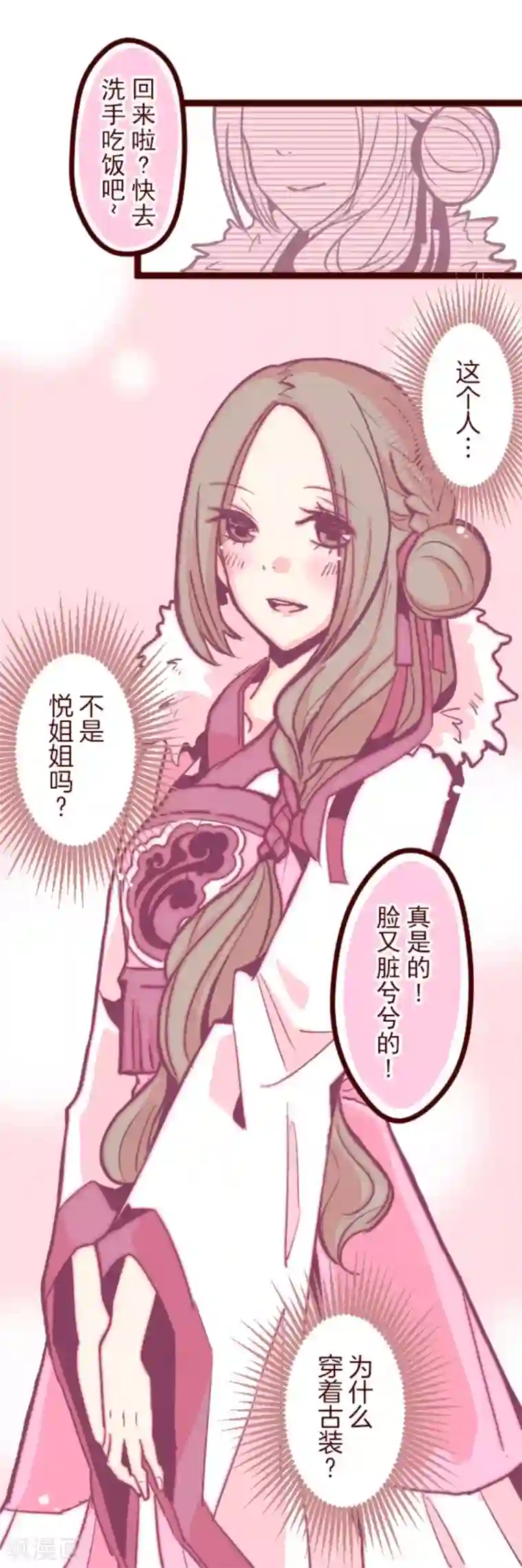 魔气来袭!第37话 不可原谅
