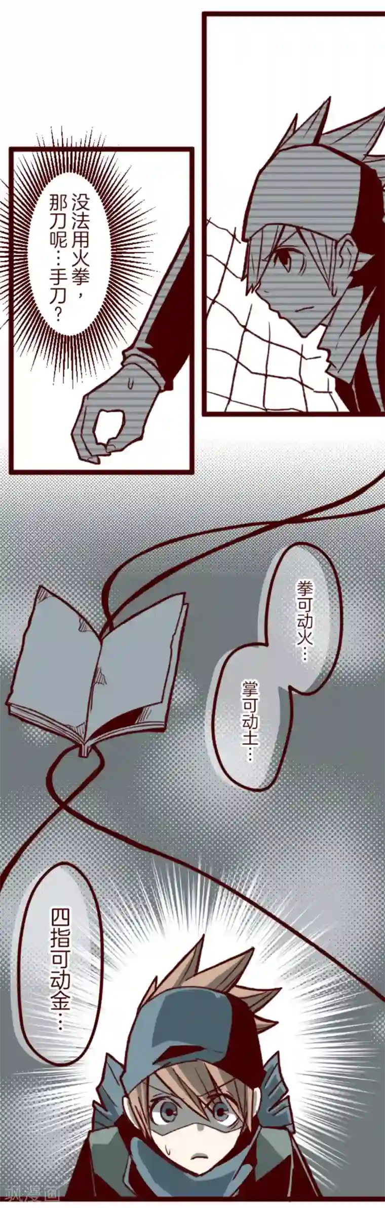 魔气来袭!第38话 不速之客