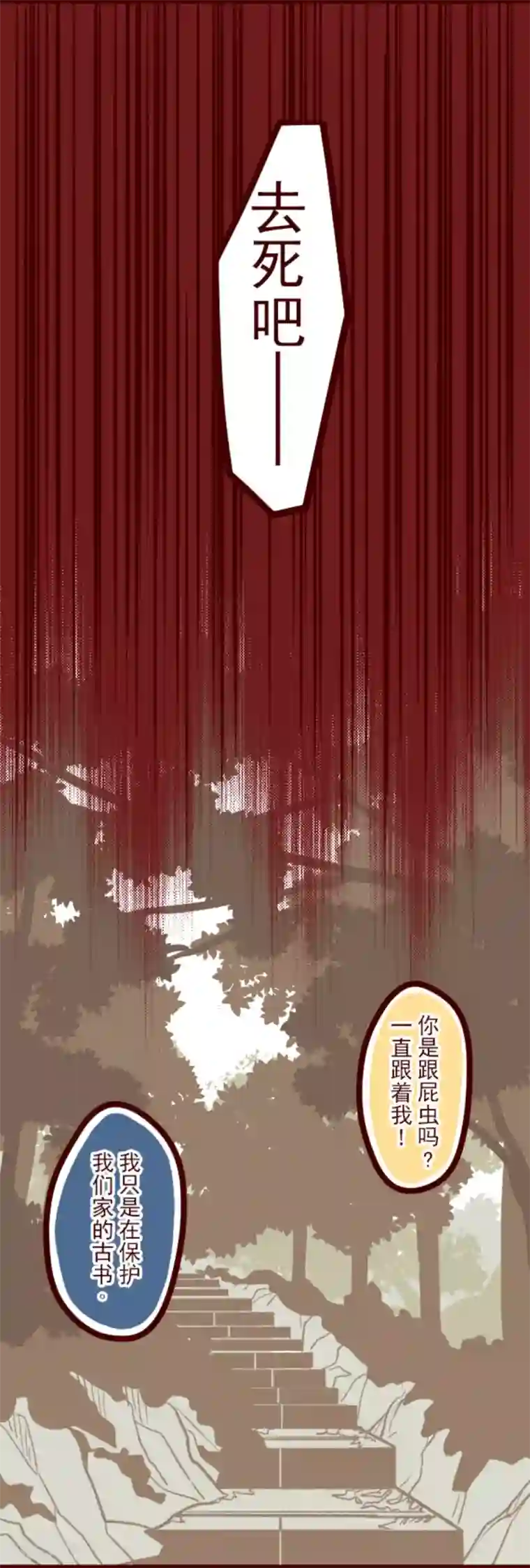 魔气来袭!第38话 不速之客