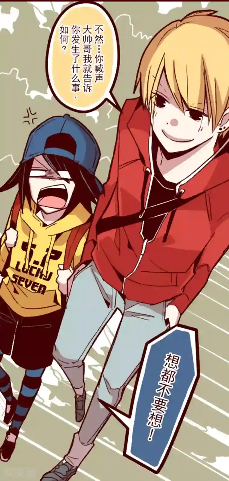 魔气来袭!第38话 不速之客