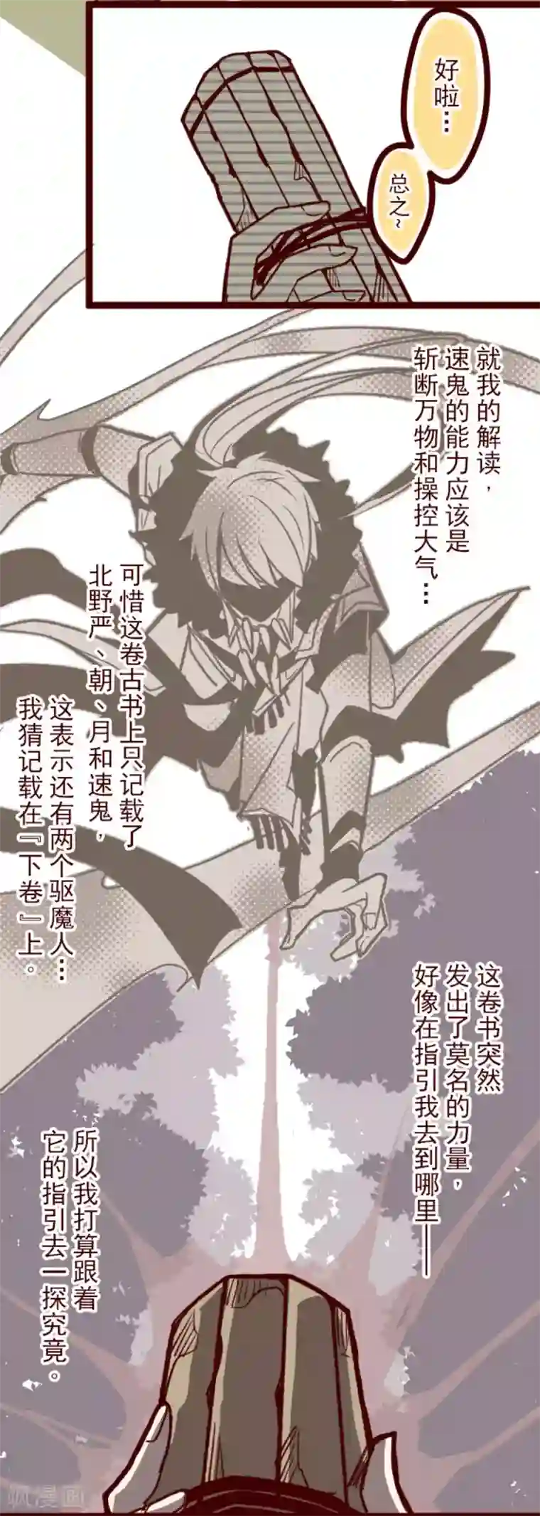 魔气来袭!第38话 不速之客