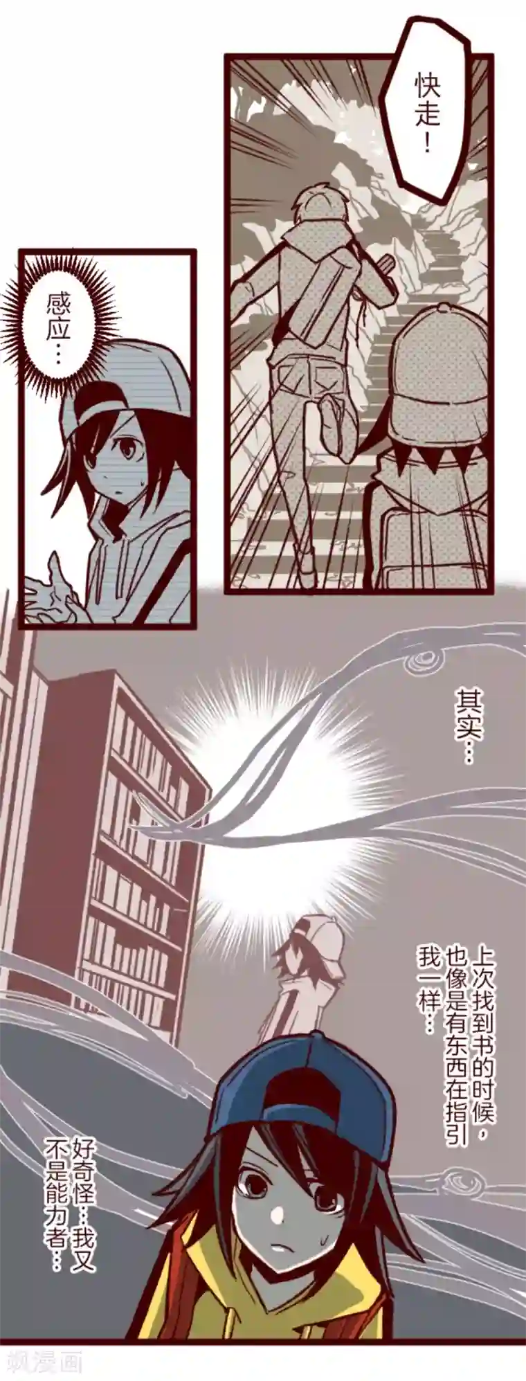 魔气来袭!第38话 不速之客