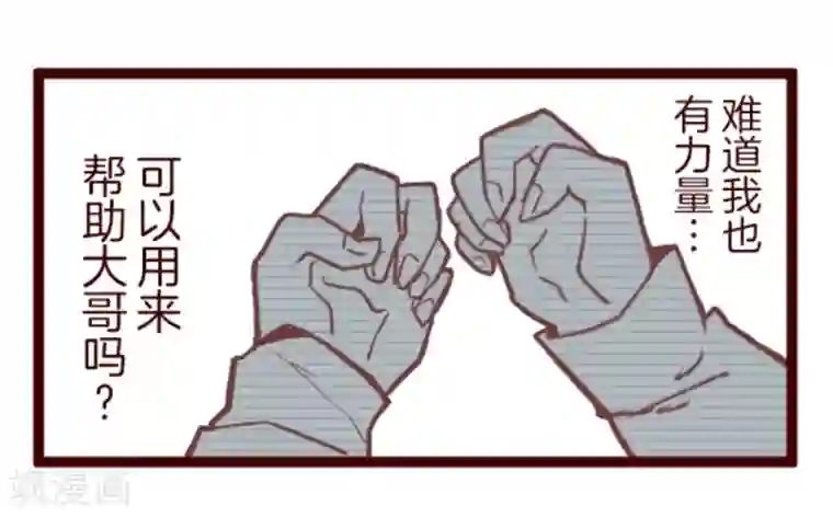 魔气来袭!第38话 不速之客