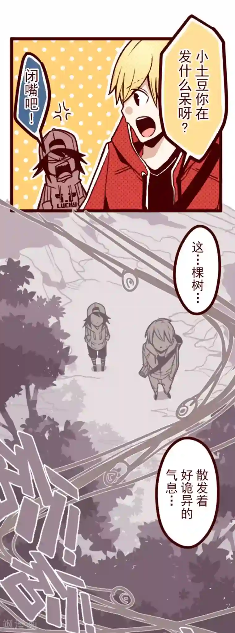 魔气来袭!第38话 不速之客
