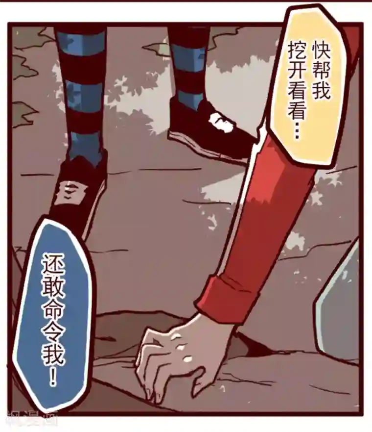 魔气来袭!第38话 不速之客