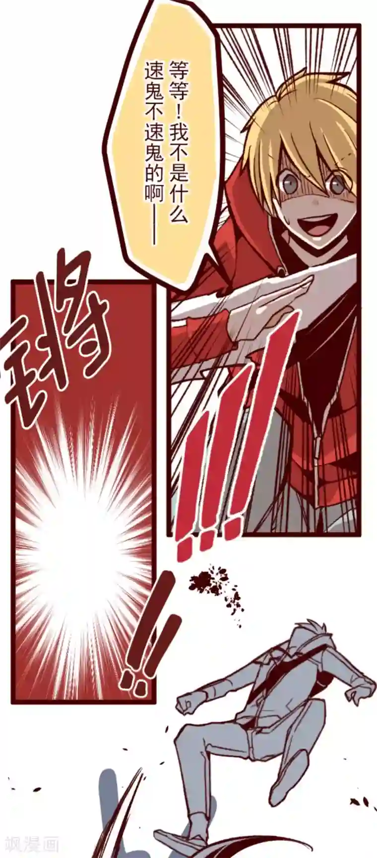 魔气来袭!第38话 不速之客