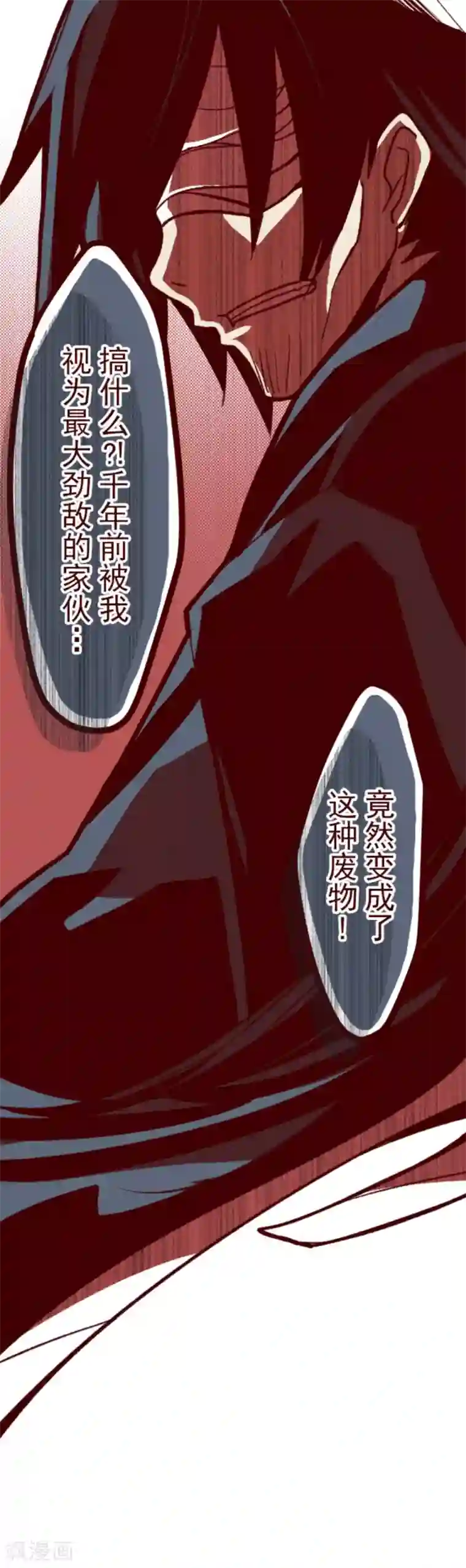 魔气来袭!第38话 不速之客