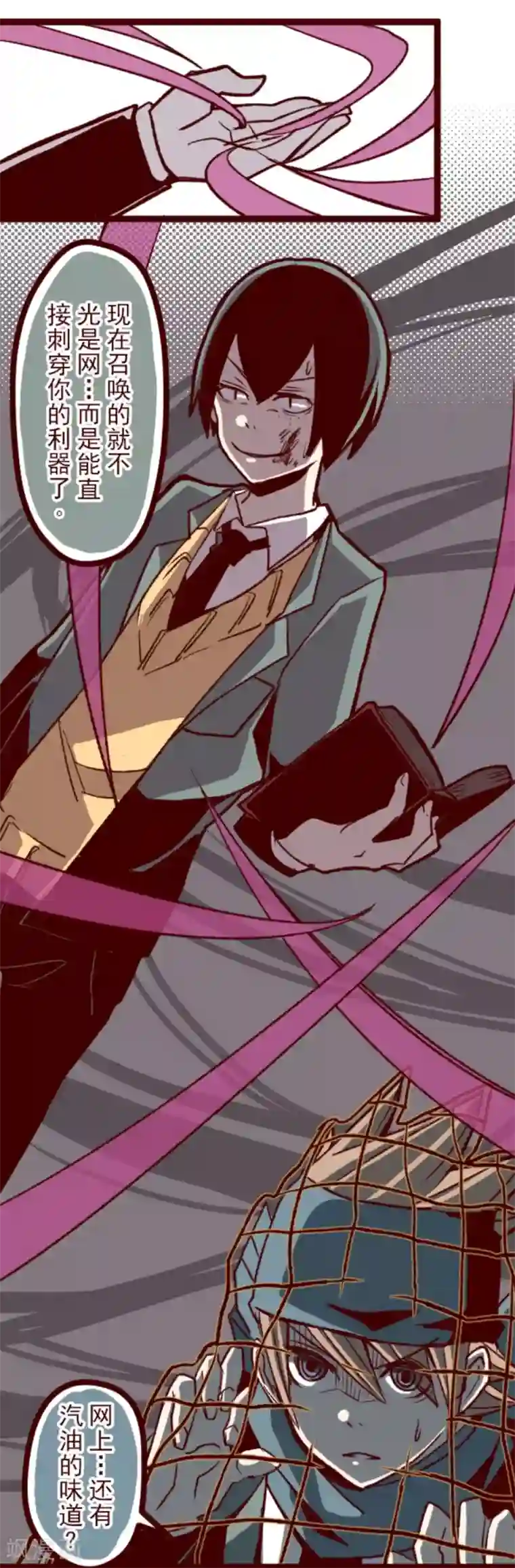 魔气来袭!第38话 不速之客