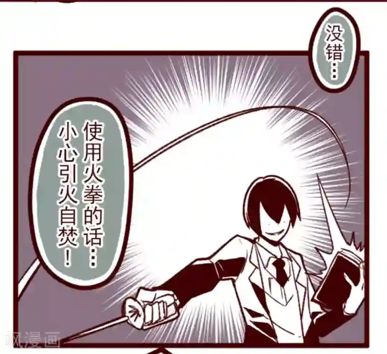 魔气来袭!第38话 不速之客