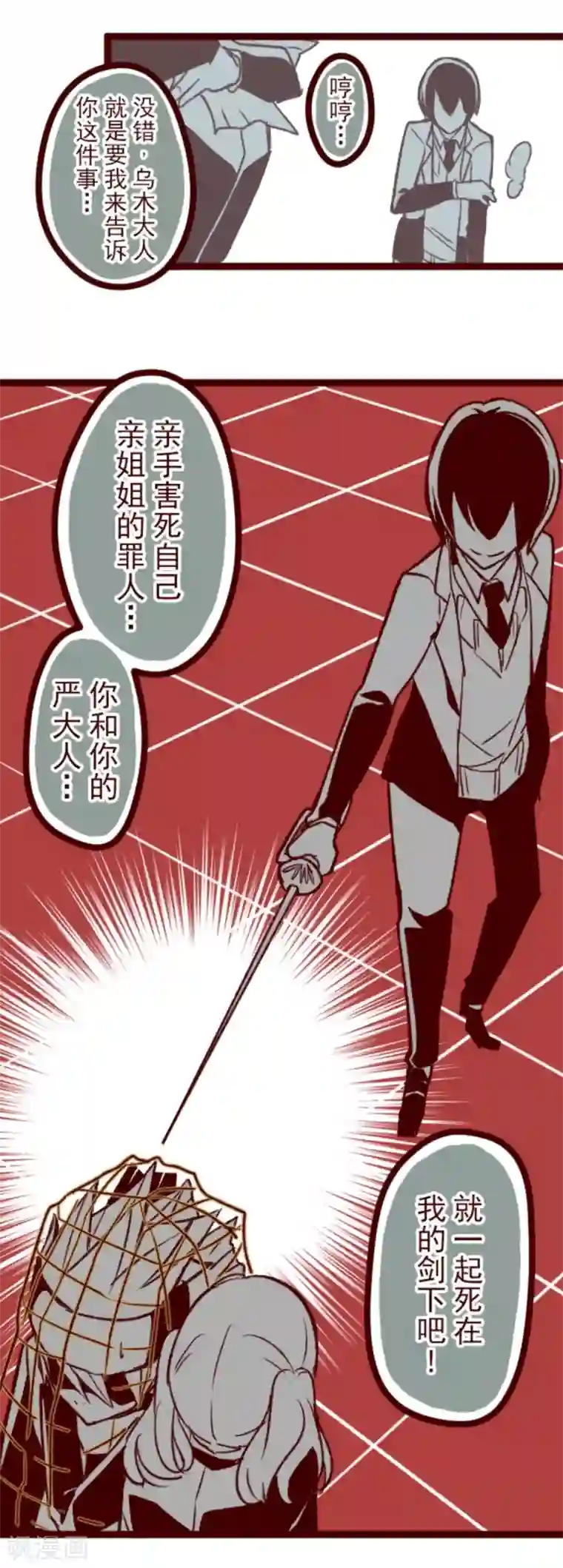 魔气来袭!第39话 将军
