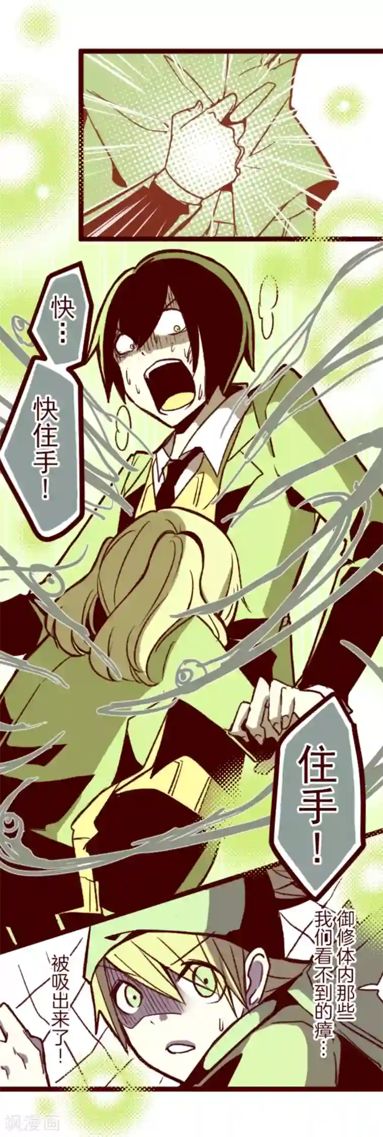 魔气来袭!第39话 将军