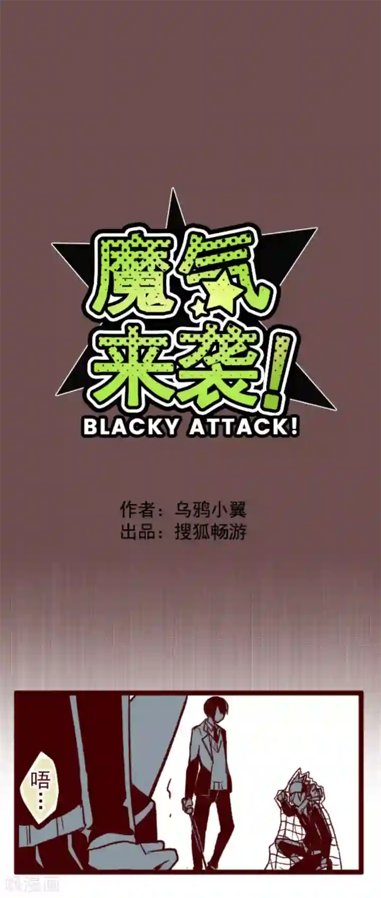 魔气来袭!第39话 将军