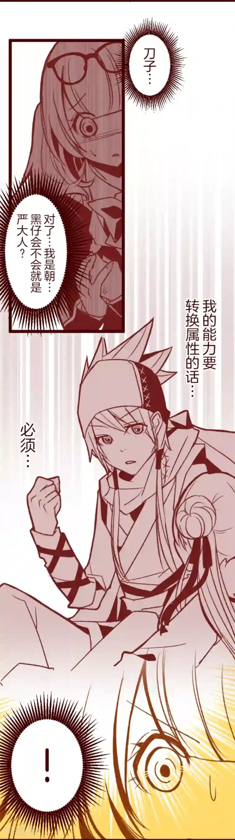 魔气来袭!第39话 将军
