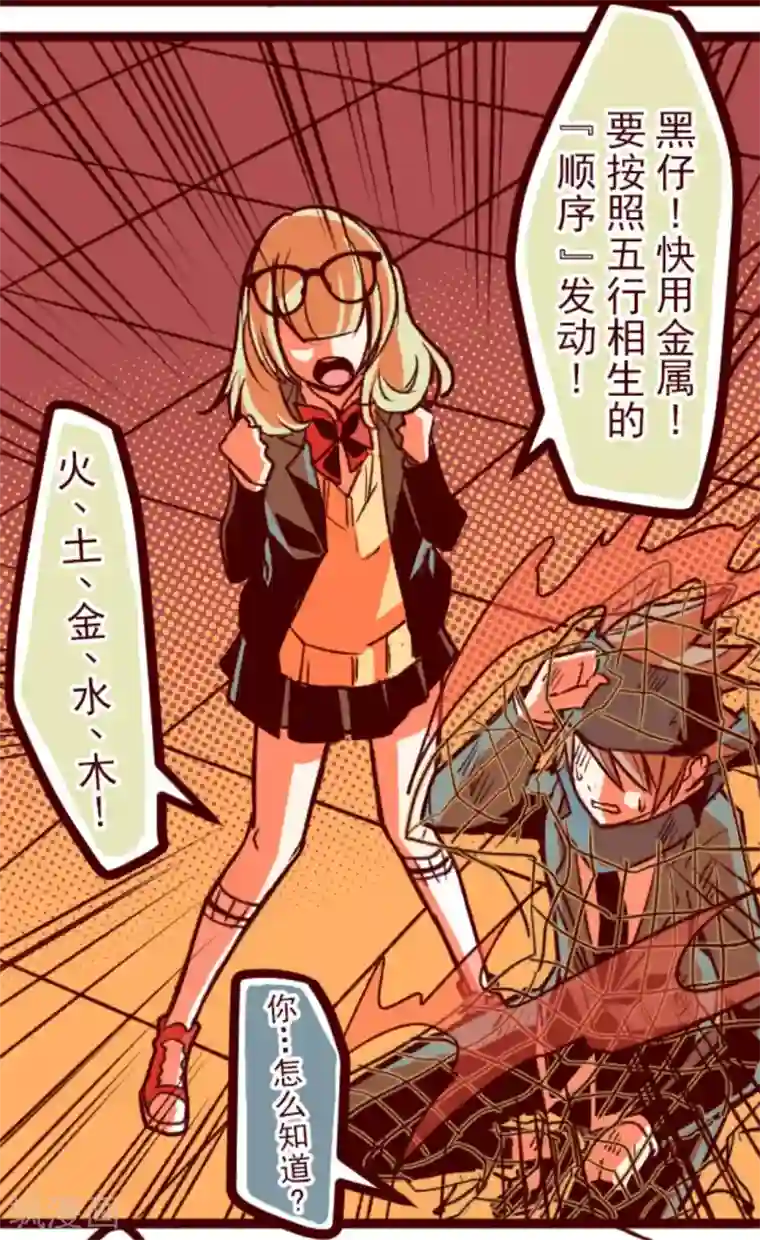 魔气来袭!第39话 将军
