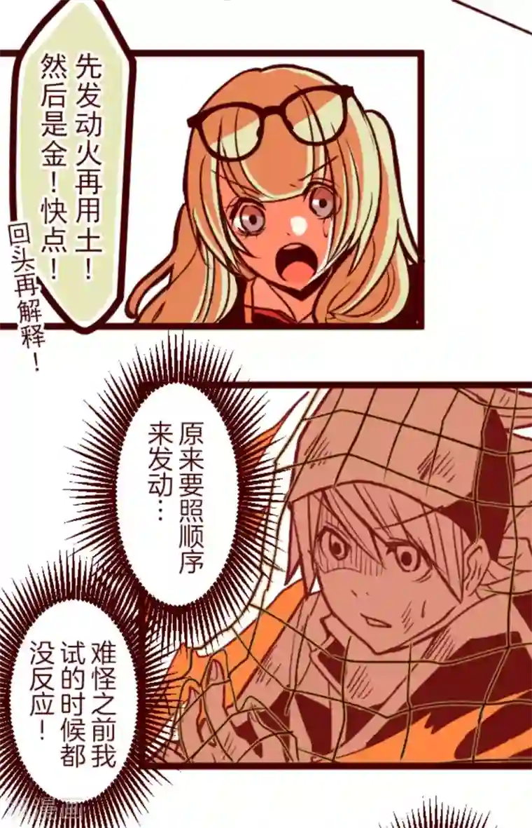 魔气来袭!第39话 将军