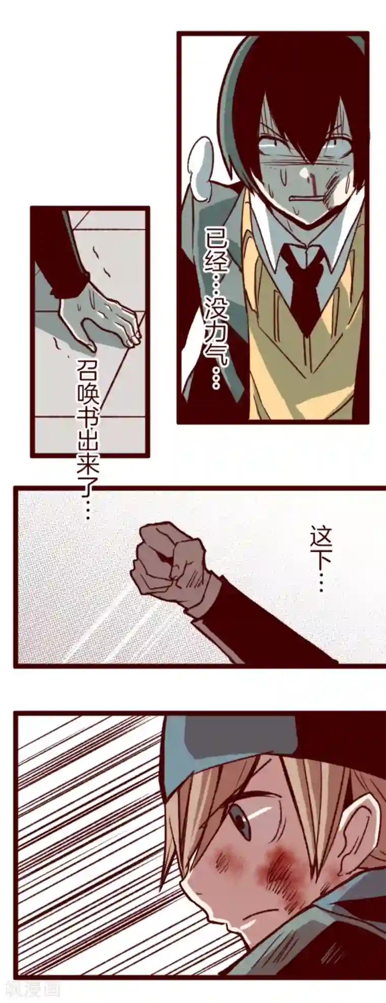魔气来袭!第39话 将军