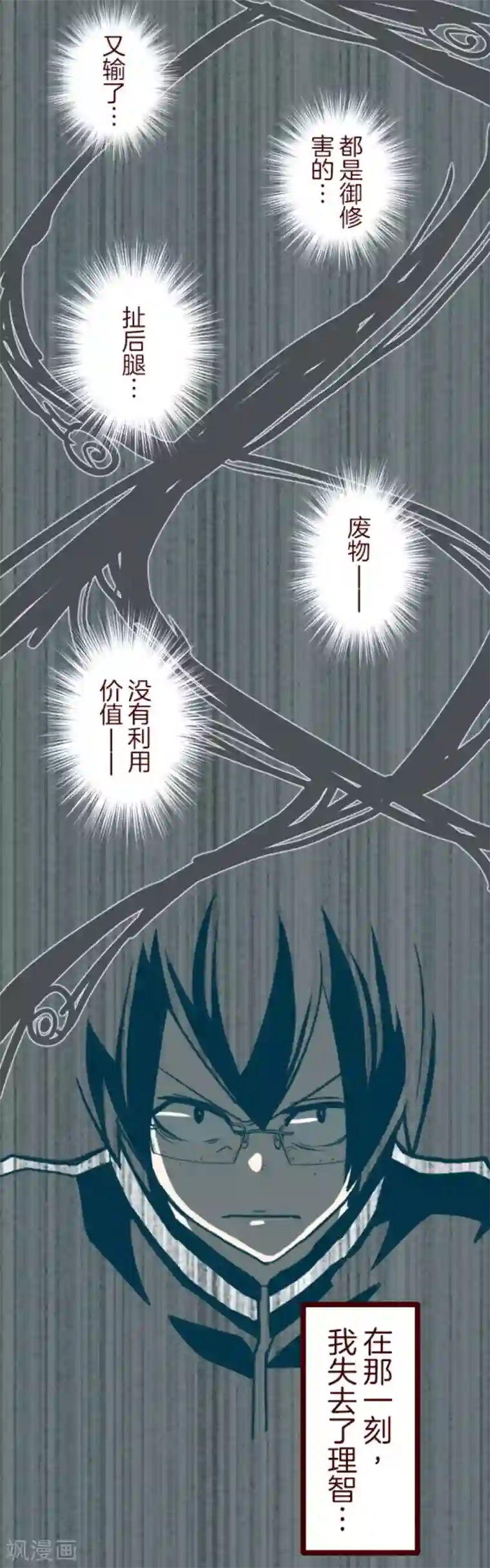 魔气来袭!第40话 救赎