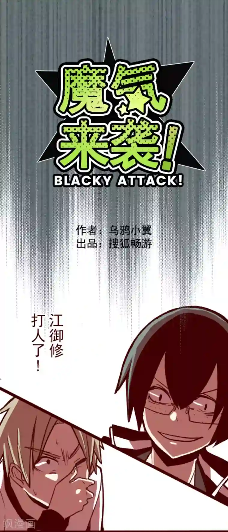 魔气来袭!第40话 救赎