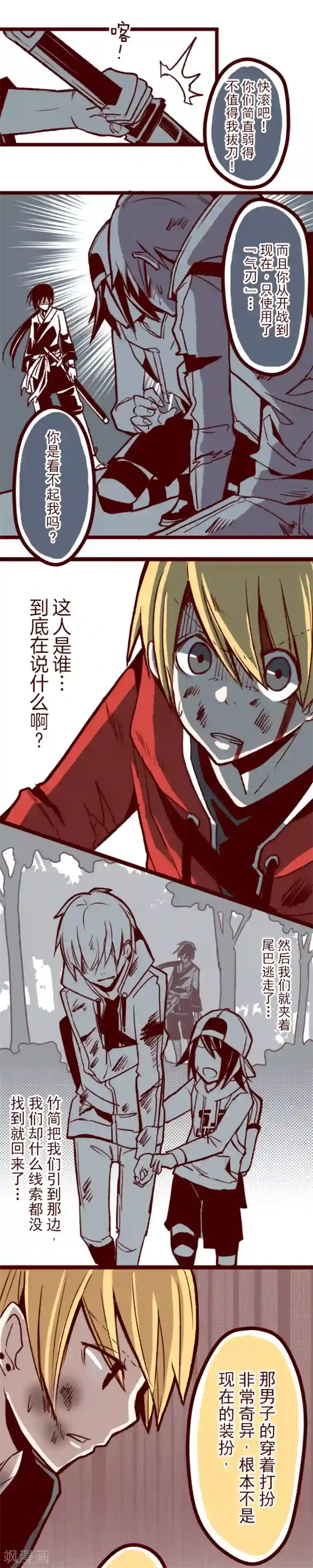 魔气来袭!第41话 斩鬼