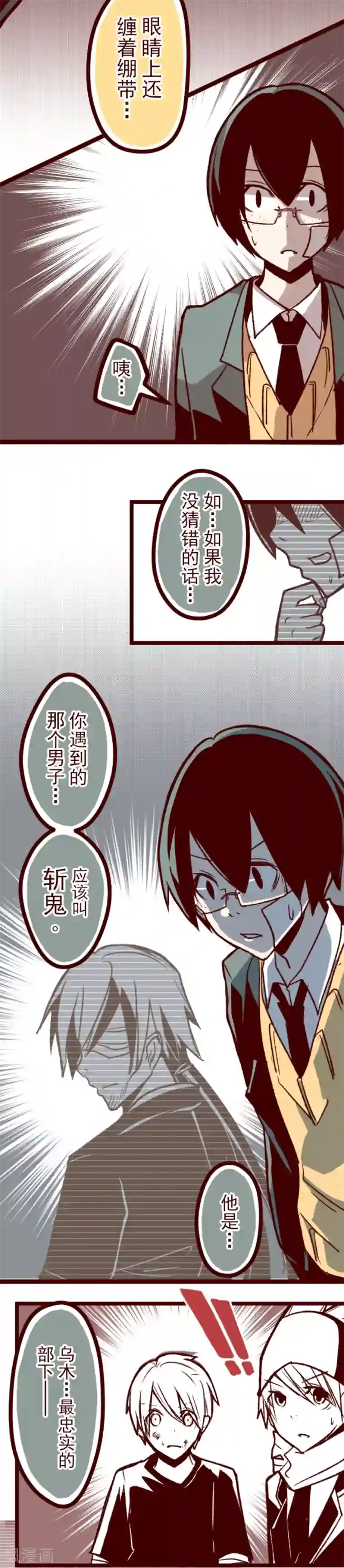 魔气来袭!第41话 斩鬼