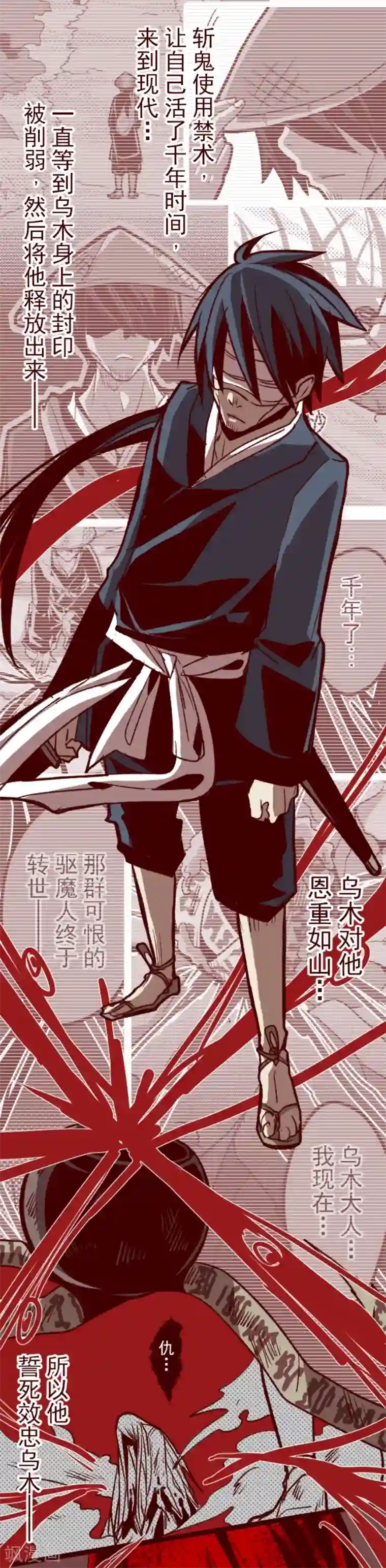 魔气来袭!第41话 斩鬼