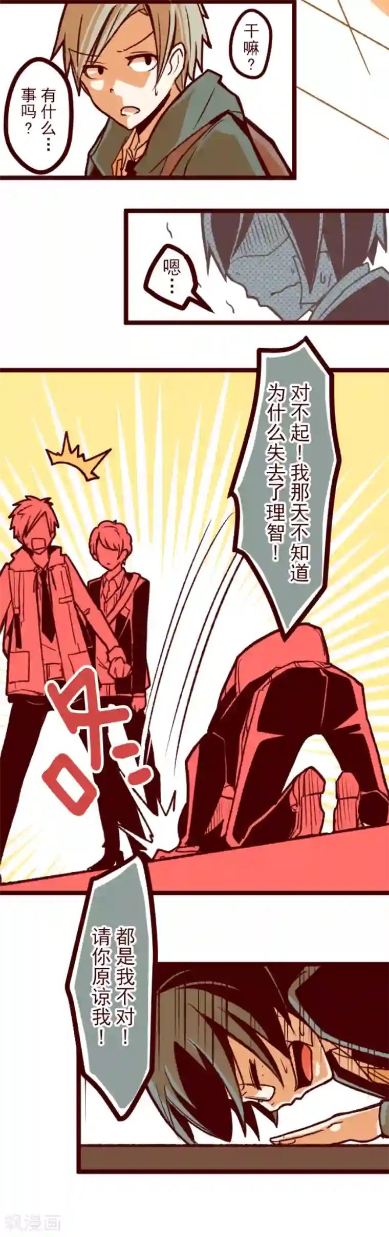 魔气来袭!第41话 斩鬼