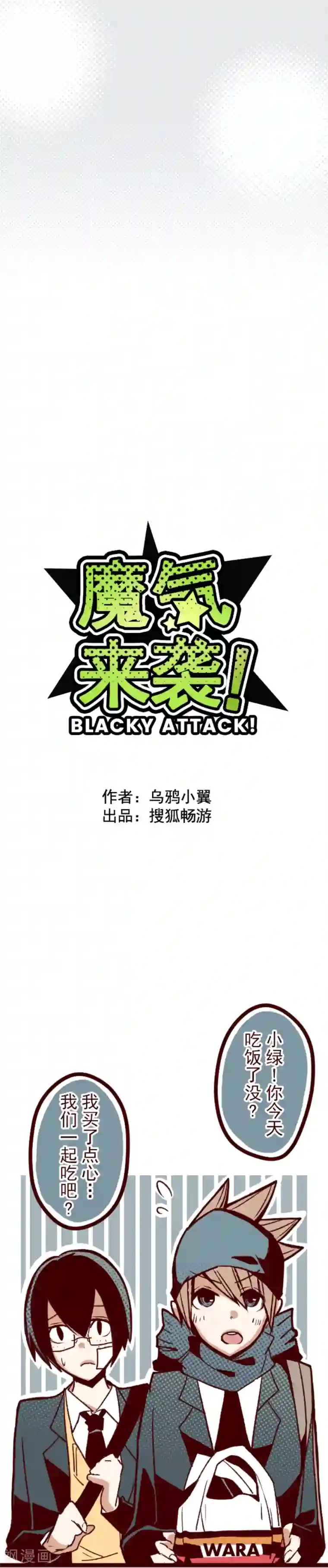 魔气来袭!第41话 斩鬼