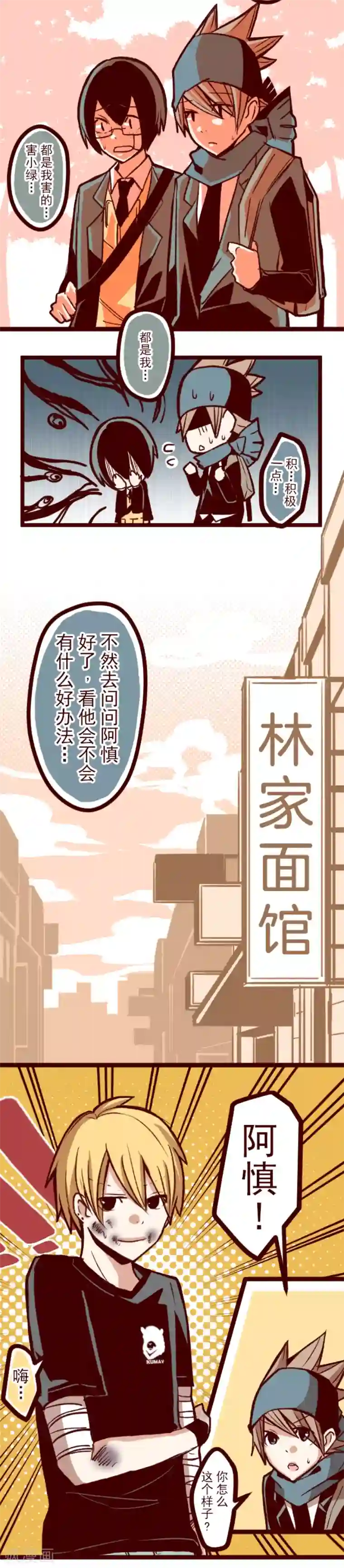 魔气来袭!第41话 斩鬼
