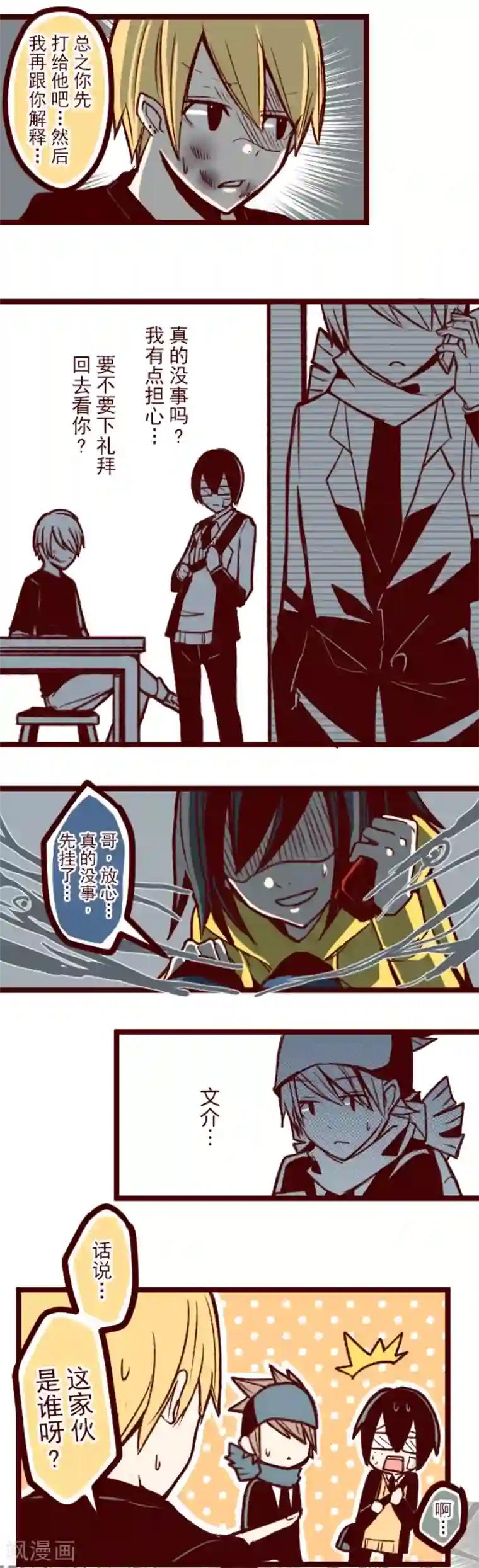 魔气来袭!第41话 斩鬼