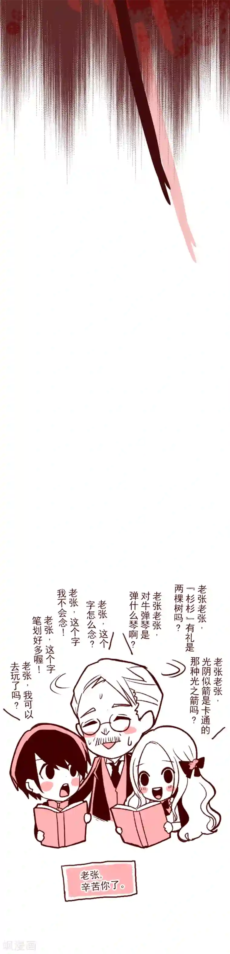 跪在地上捧起女王的玉足第43话 惩罚