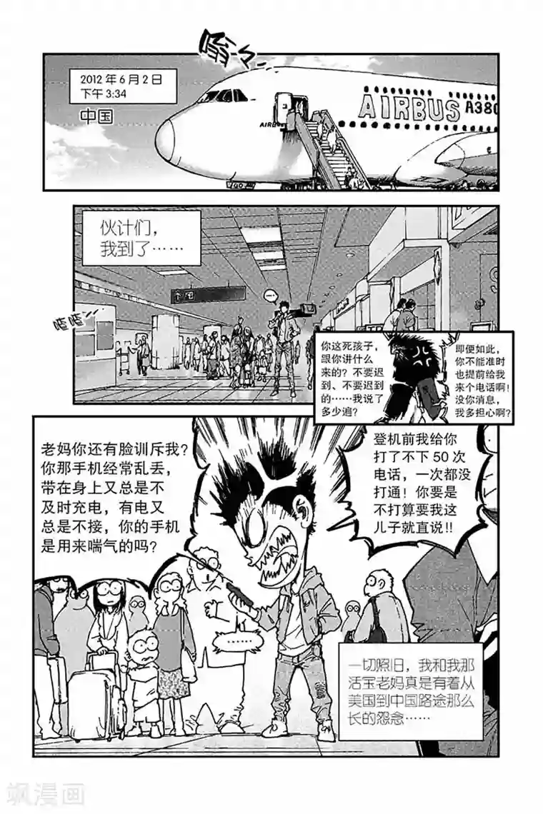 飞篮 FLYING ERA第1话 全国冠军