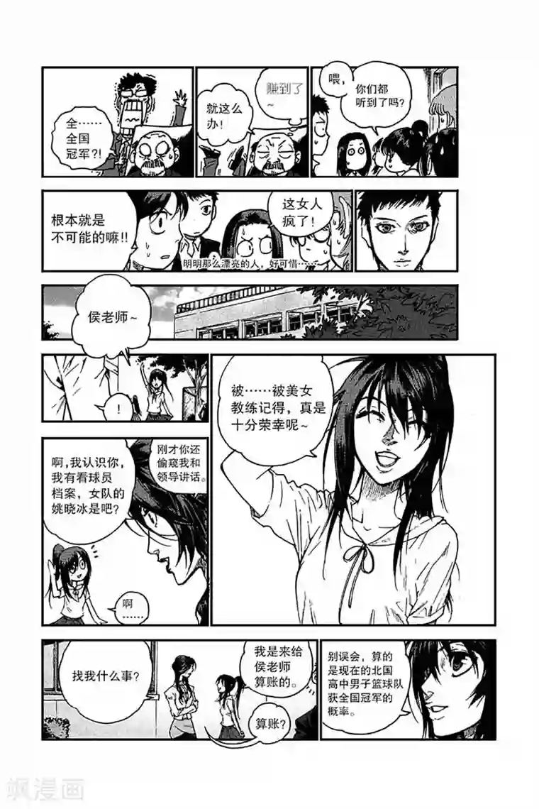 飞篮 FLYING ERA第1话 全国冠军