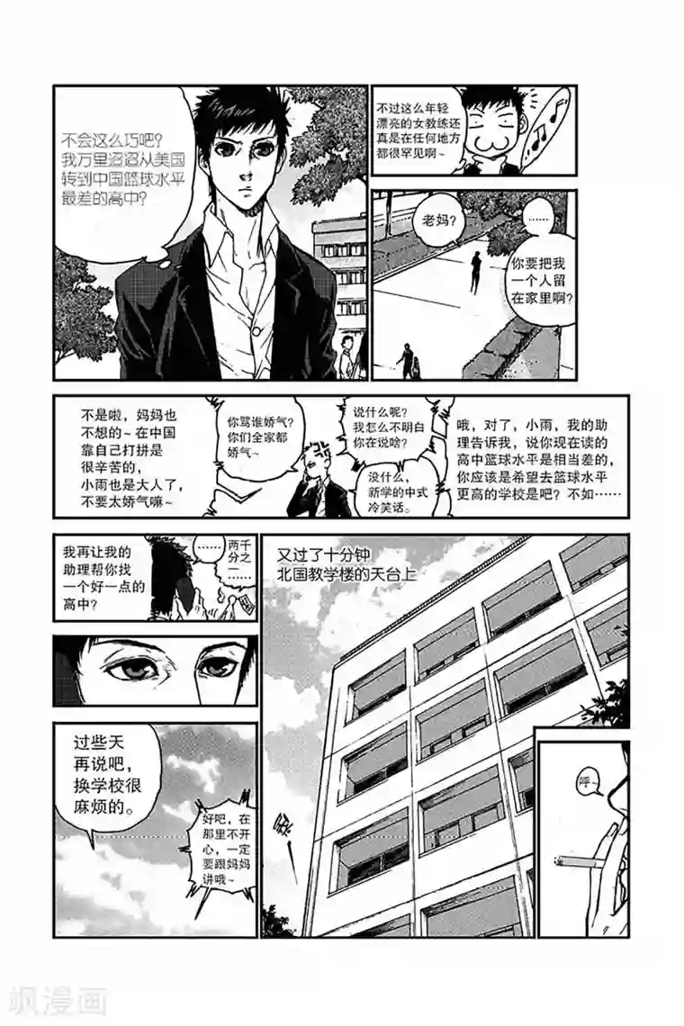 飞篮 FLYING ERA第1话 全国冠军