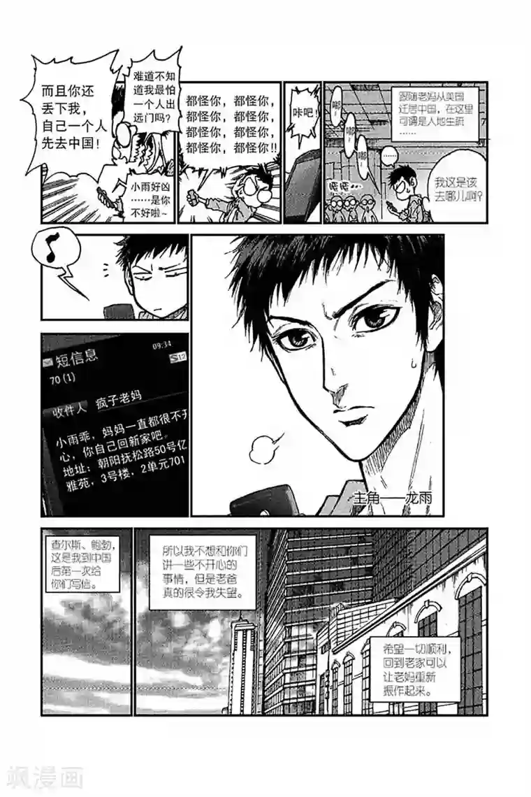 飞篮 FLYING ERA第1话 全国冠军