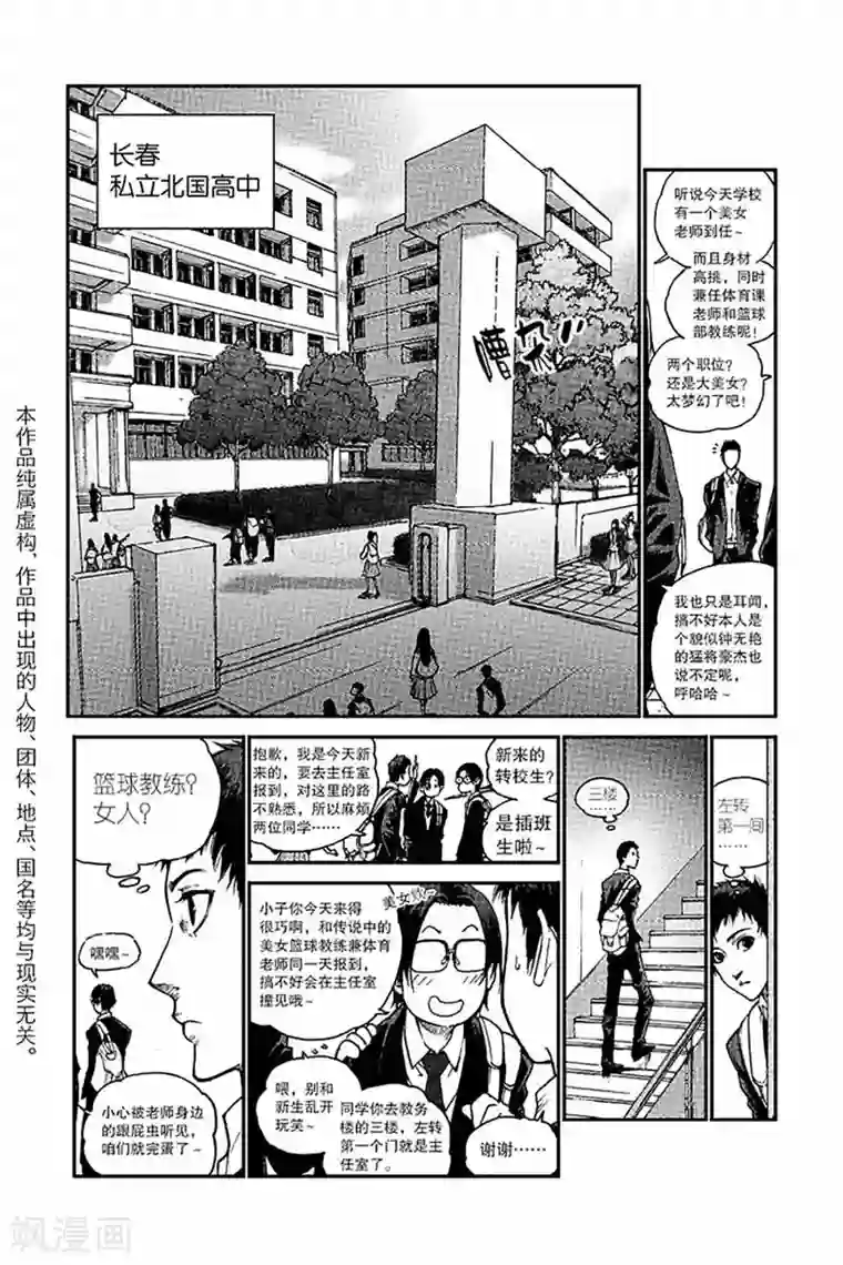 飞篮 FLYING ERA第1话 全国冠军