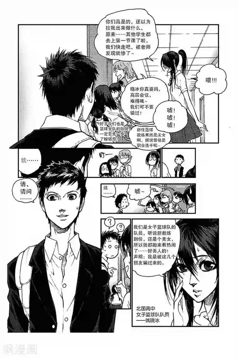 飞篮 FLYING ERA第1话 全国冠军