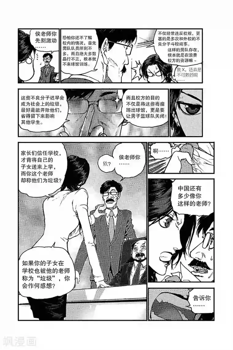 飞篮 FLYING ERA第1话 全国冠军