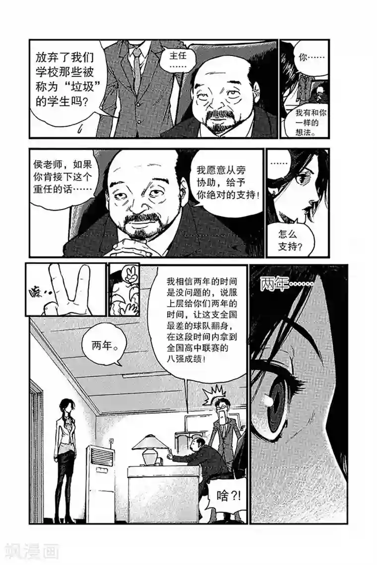 飞篮 FLYING ERA第1话 全国冠军