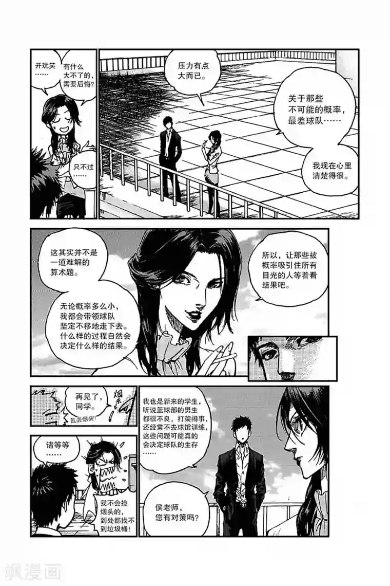 飞篮 FLYING ERA第2话 挑衅