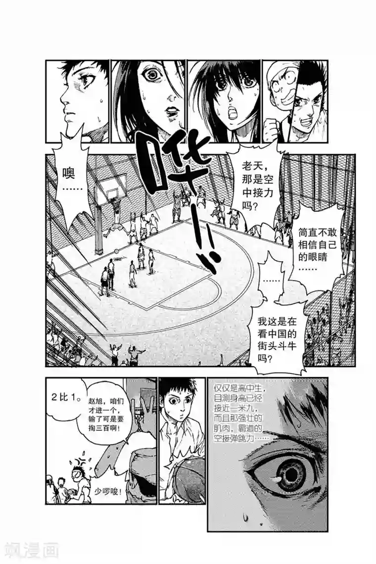 飞篮 FLYING ERA第4话 要赢