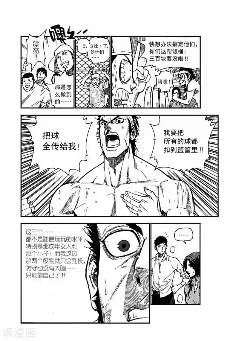 飞篮 FLYING ERA第4话 要赢